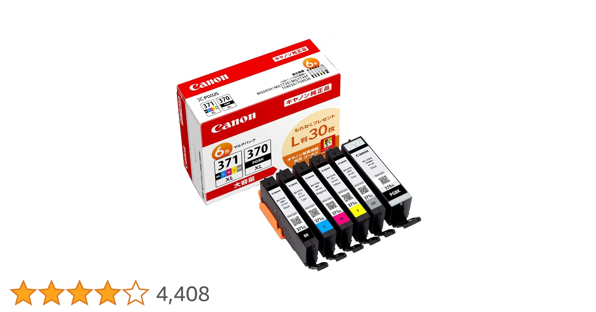 純正　Canon BCI-371XL+370XL/5MPV 3個セット＋おまけ CANON 純正インクタンク 5色マルチパックV（大容量） BCI-371XL